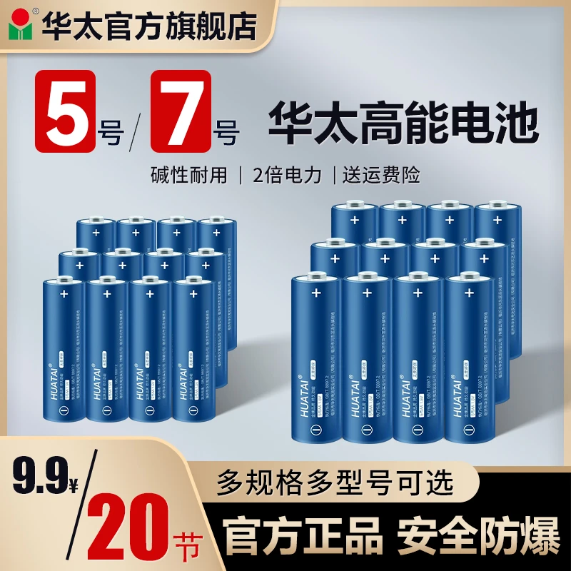 华太旗舰5号7号干电池碳性空调电视遥控挂钟玩具碳性通用批发环保