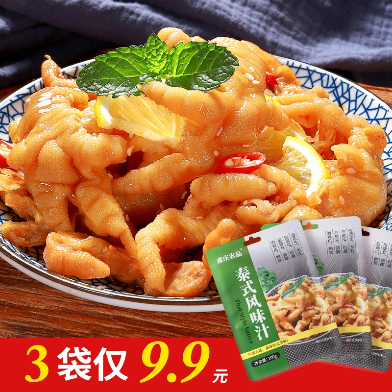 泰式风味汁网红柠檬鸡爪酸辣凤爪调料100g多种入味