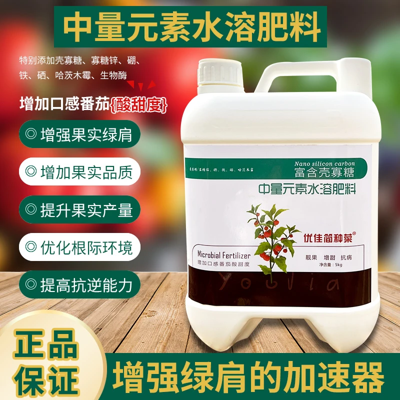 富含壳寡糖中量元素水溶肥料增强绿肩增加糖线增甜抗病防植株早衰
