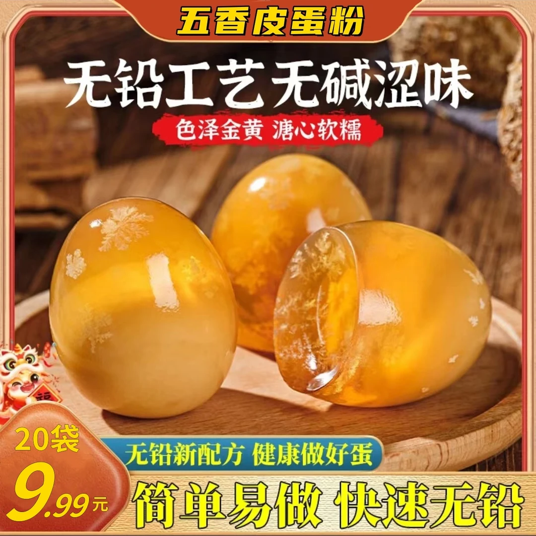 爆！【20袋包邮】家庭自制五香皮蛋粉无铅配方简单易做健康好味
