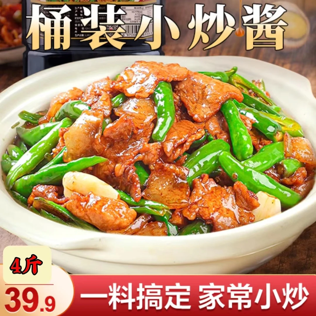 餐饮同款家常小炒酱汁荤素菜都能炒商用桶装