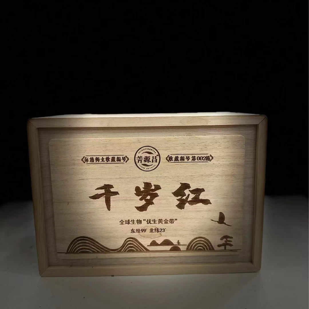 【百年箐源昌】2022年 条条分明 甜滑 蜜香 千岁红 红茶 散茶 500克