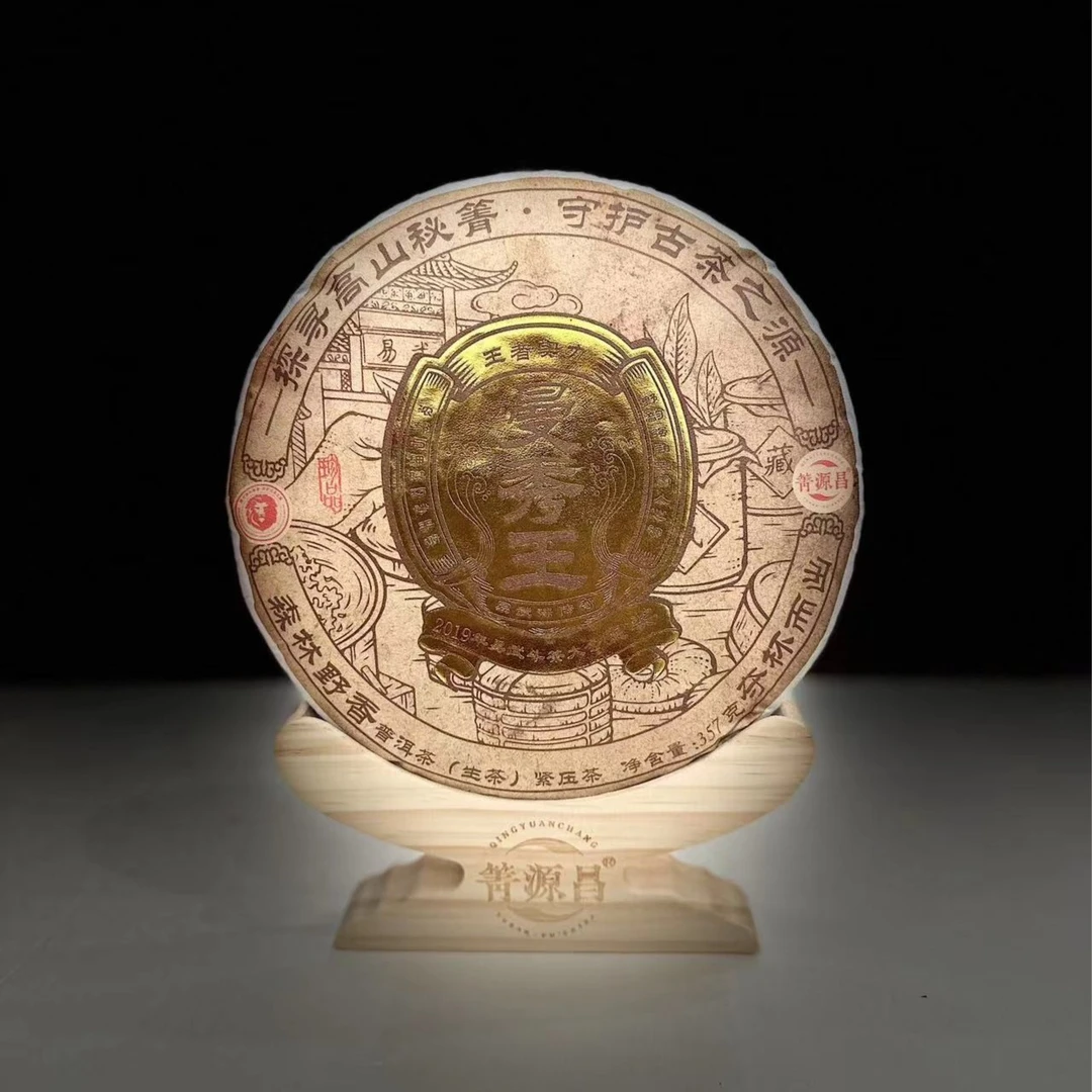 【百年箐源昌】2019斗茶金奖 易武 曼秀 王  357克 普洱 生茶 饼