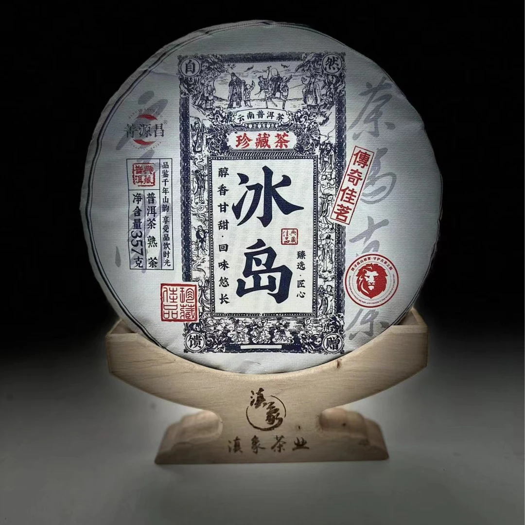 【百年箐源昌】2016年陈香蜜韵 甜香细腻  冰岛 古树 熟茶饼 357克