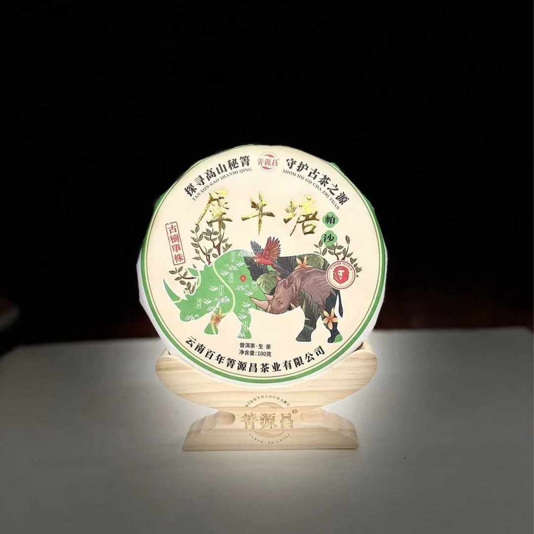 【百年箐源昌】 勐海 帕沙中寨   犀牛塘 古树单株 100克 普洱 生茶