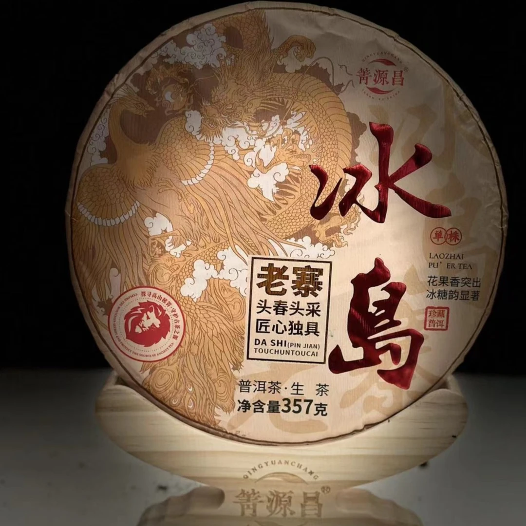 【百年箐源昌】头春头采 匠心独具 冰岛五寨 单株 357克普洱生茶|套