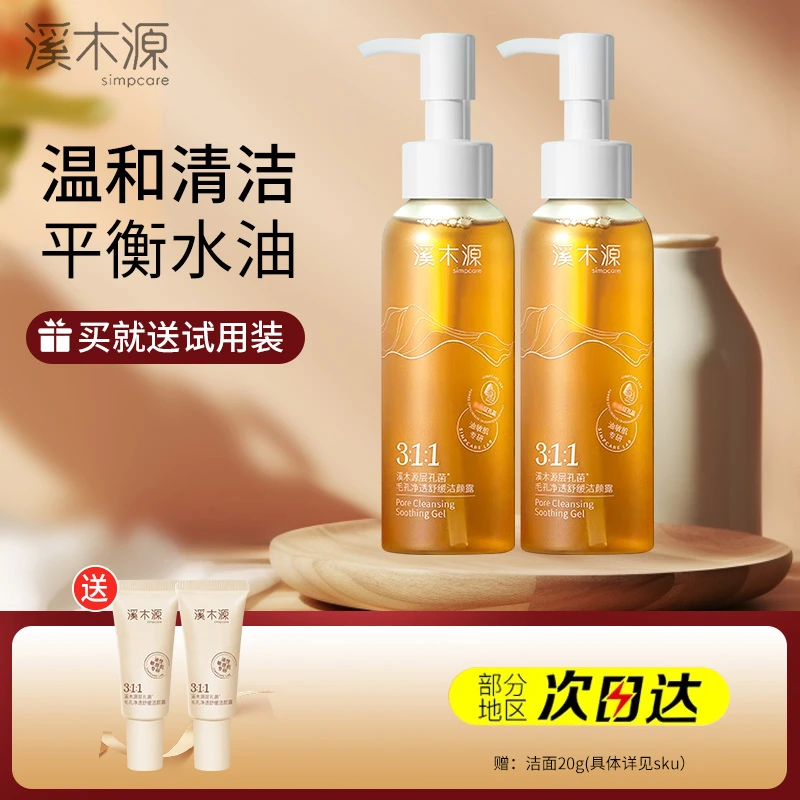 溪木源层孔菌洁面乳洗面奶洁颜蜜净透乳化敏感肌不刺激油皮控油女