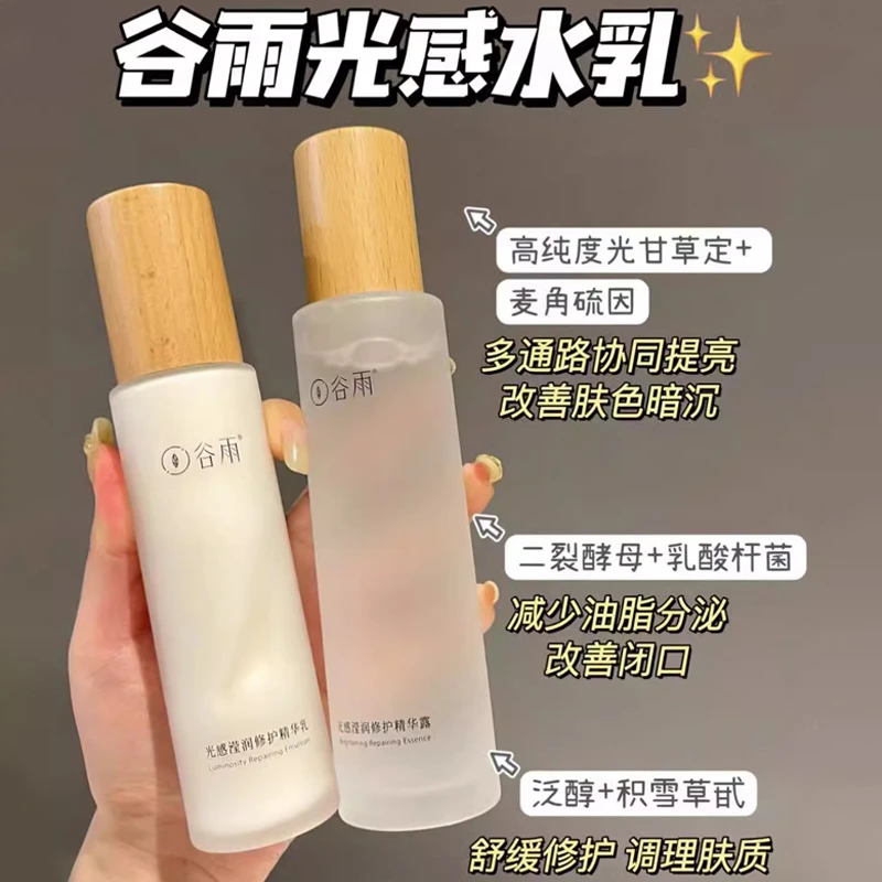 谷雨光感水乳柔肤水湿敷补水保湿提亮肤色护肤品修护滢润女【裸瓶】