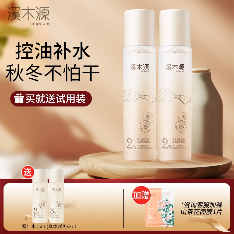 溪木源层孔菌水控油爽肤水补水湿敷收缩毛孔敏感肌推荐秋冬换季女