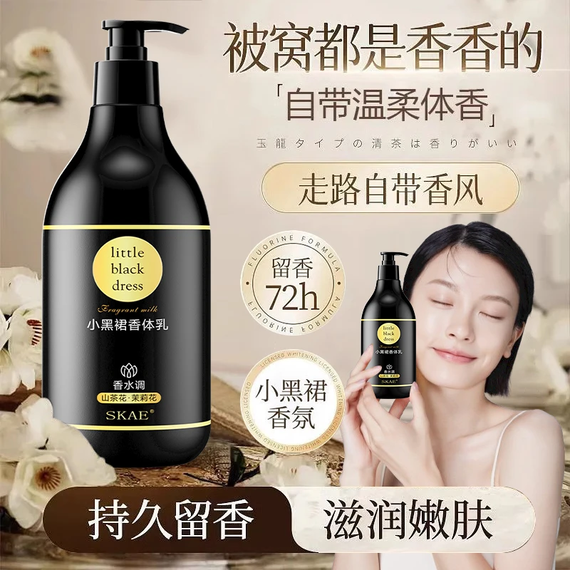 小黑裙身体乳官方旗舰店正品秋冬补水保湿滋润持久留香体香氛嫩肤