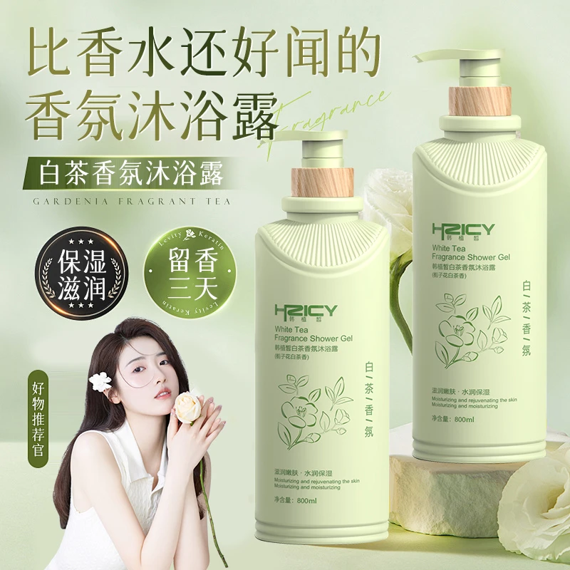 白茶沐浴露持久留香72小时补水保湿深层清洁女男通用沐浴乳液正品