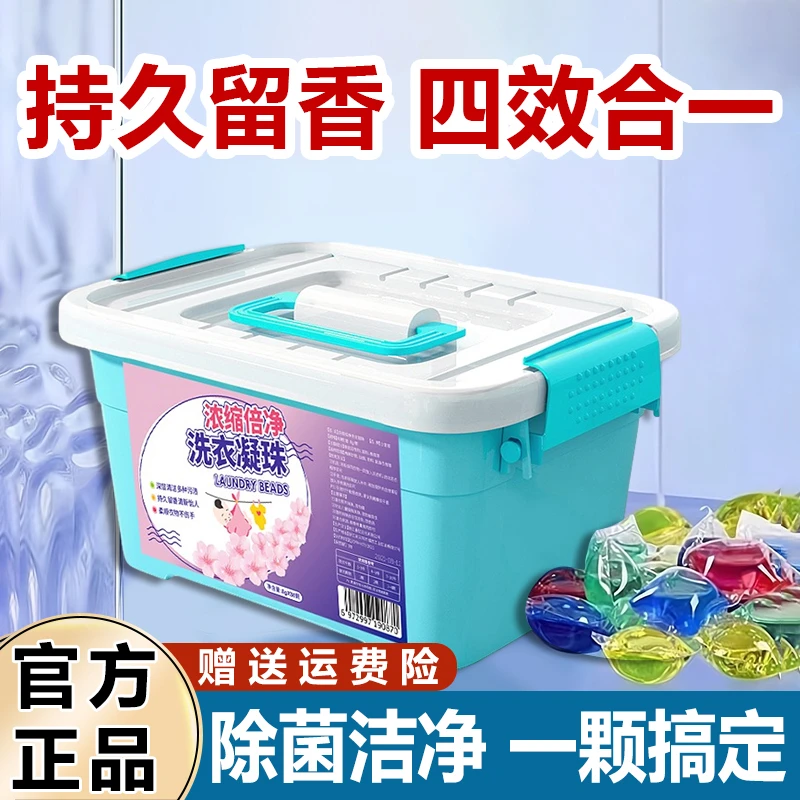 洗衣凝珠清洁衣物去污抑菌除螨洗护四效合一持久香氛家庭装洗衣珠