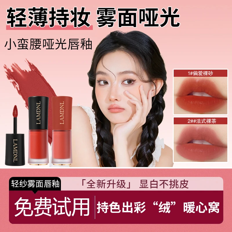 小蛮腰口红持久不掉色显白哑光雾面唇泥丝绒不沾杯唇釉滋润学生党