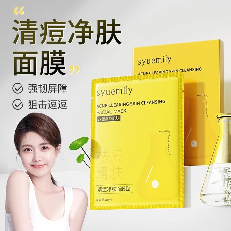 大灯泡祛痘面膜去黄提亮肤色控油修护淡化痘印强力补水保湿面膜