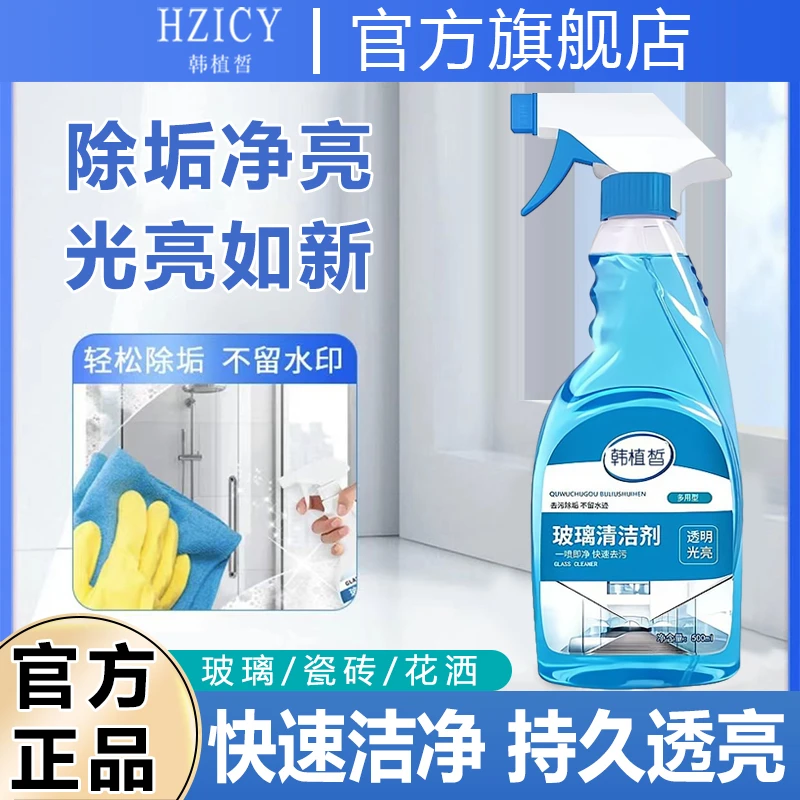 玻璃清洁剂除垢去污去水渍浴室镜子阳台玻璃落地窗清洗剂光亮如新