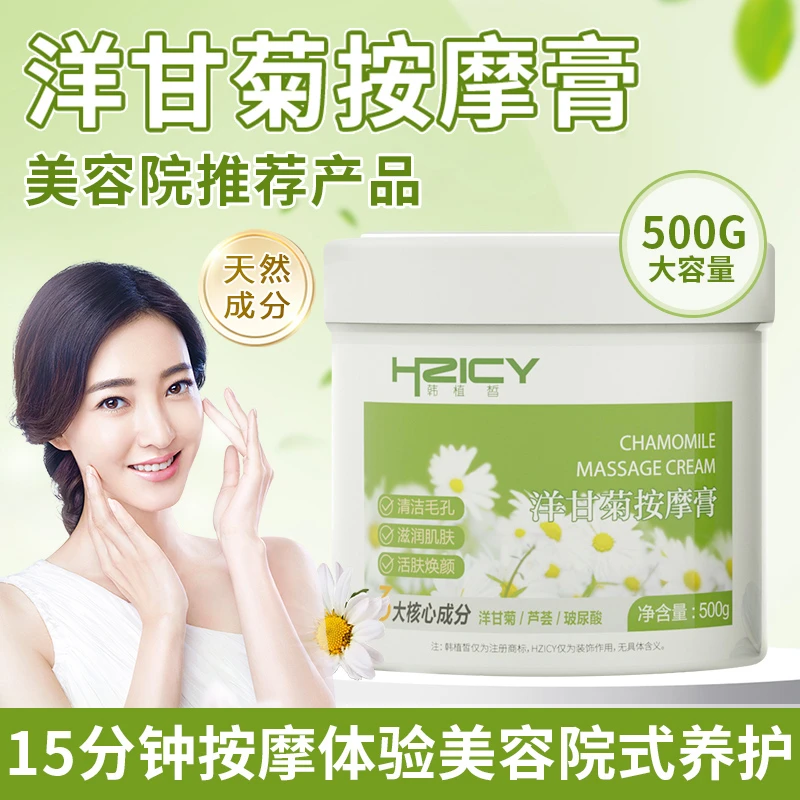 按摩膏脸部专用洋甘菊面部按摩膏清洁毛孔垃圾按摩膏美容院 专用