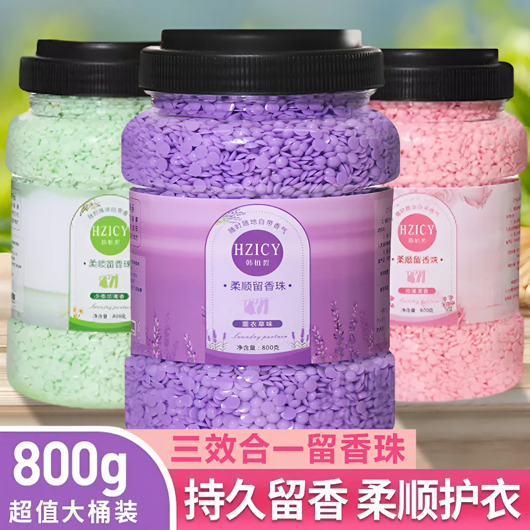 桶装家用衣物持久留香香水颗粒增香柔顺超香凝香珠大容量家庭装