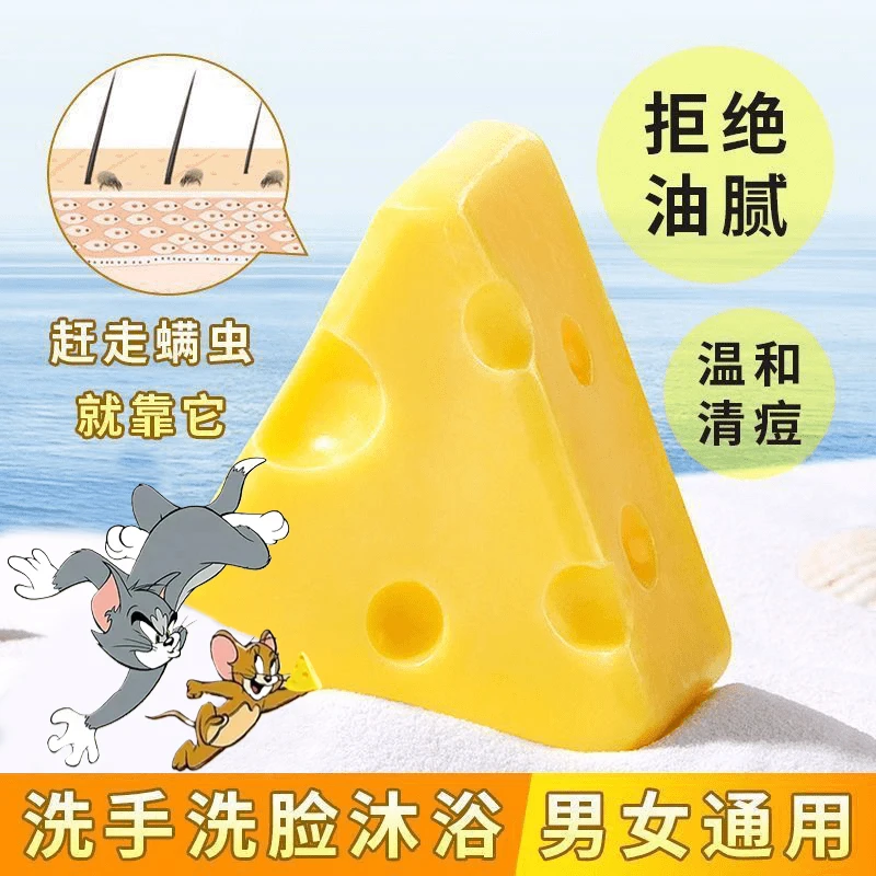 【官方正品】芝士除螨皂祛痘去黑头超控油洗脸嫩肤手工皂男女学生党