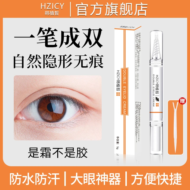 双眼皮定型霜自然温和无痕速干防水持久秒变大眼萌妹内双眼皮神器