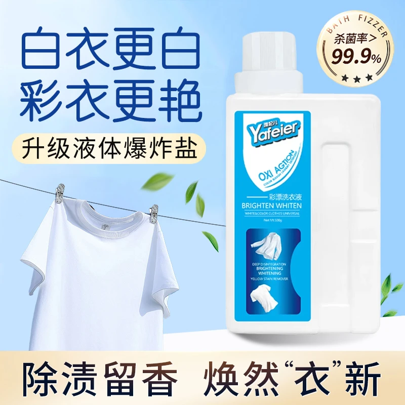 【升级配方】干洗店专用彩漂洗衣液活氧配方去污去渍鲜亮护色洗衣液