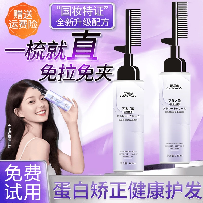 蛋白矫正直发膏免拉家用软化剂柔顺修复头发毛躁离子烫一梳直正品