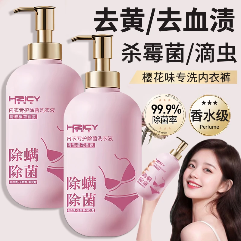 内衣洗衣液清洗内裤女士去血渍专用去污渍除异味深度清洁持久留香