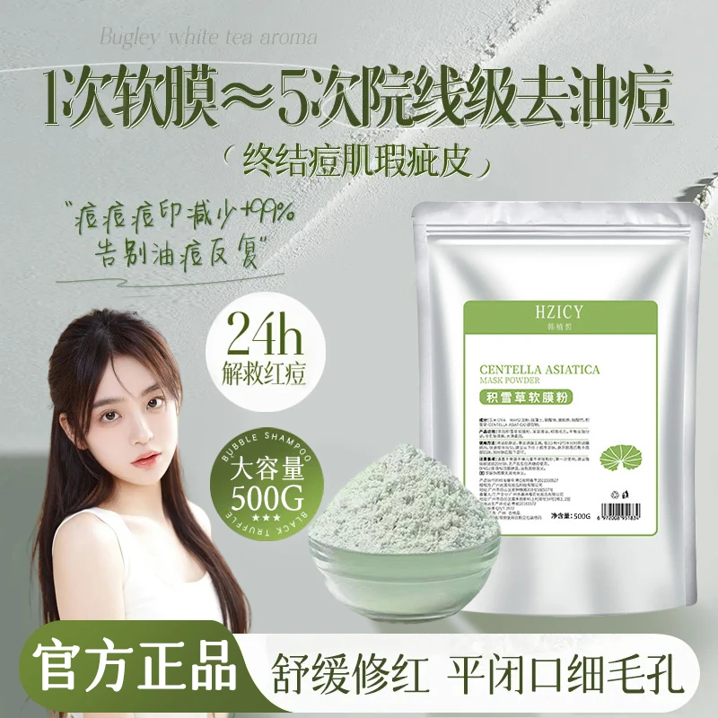积雪草软膜粉深层清洁去黑头闭口粉刺去油涂抹式控油泥膜官方正品