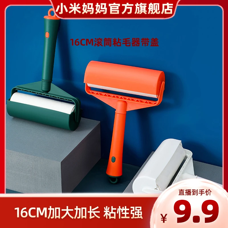 16cm加大粘毛器滚轮粘毛器衣服除毛刷强力粘毛器毛筒粘头发滚毛器