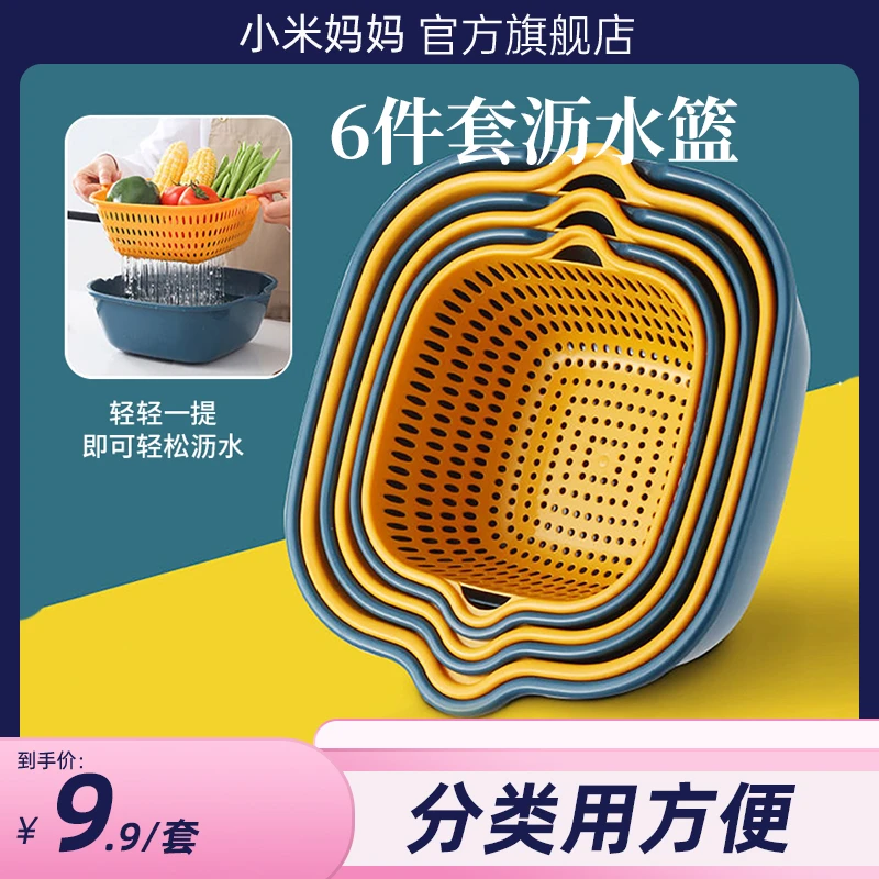 小米妈妈双层洗菜盆沥水篮六件套厨房水果盘客厅淘菜菜篮子阳台