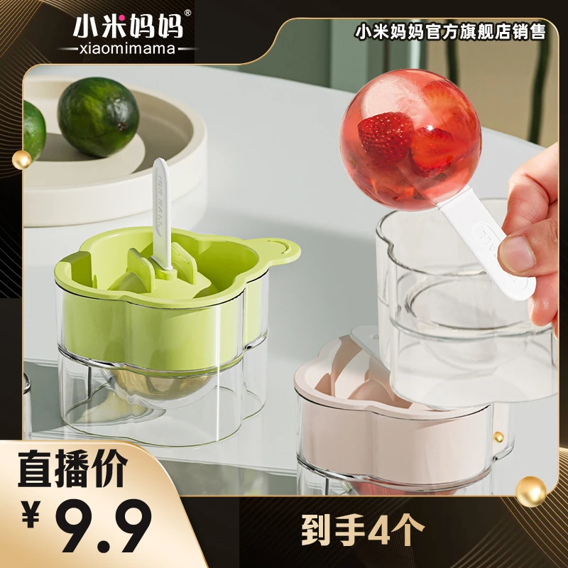小米妈妈4个大冰球模具制冰神器雪糕模具威士忌家用冻冰块球形