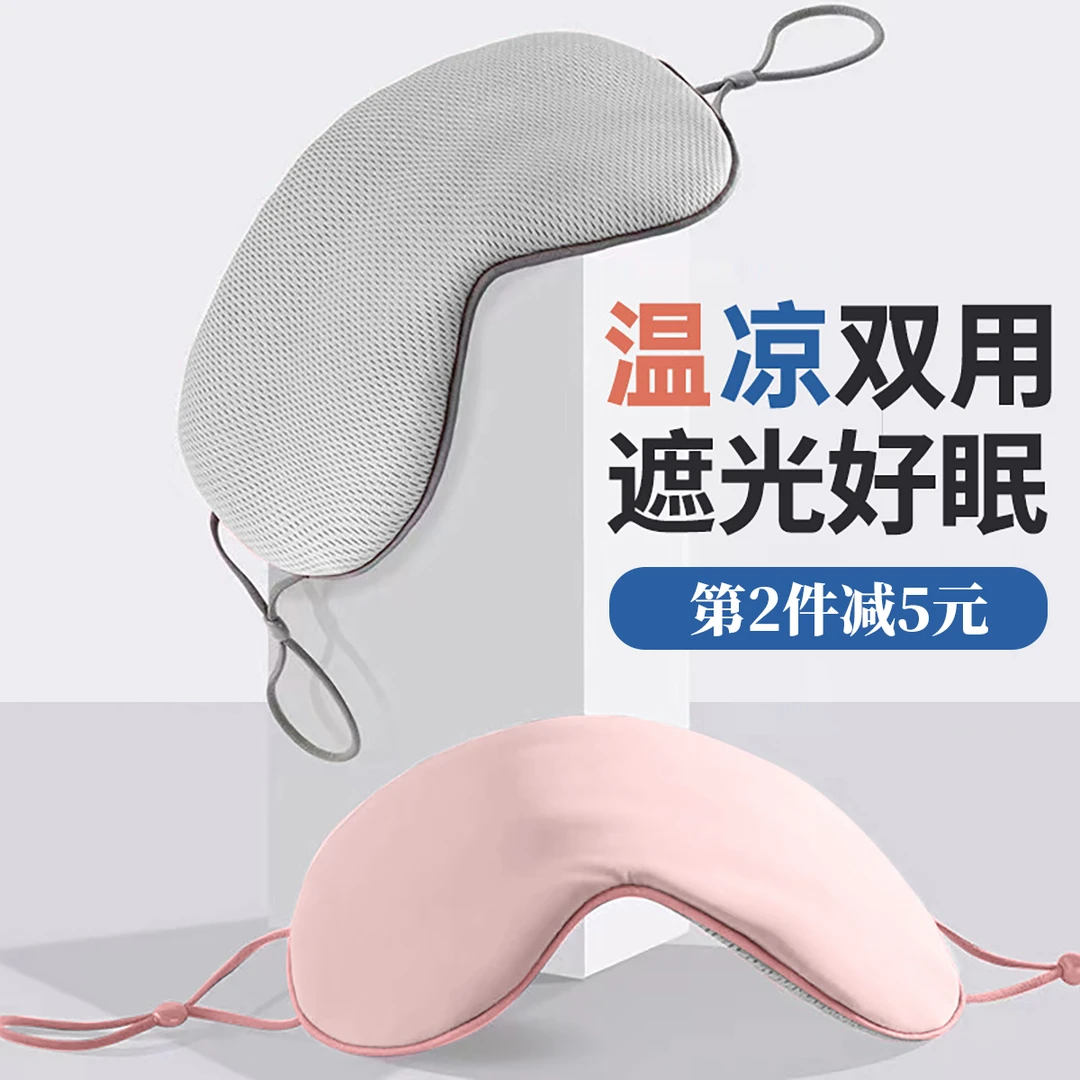 小米妈妈旅行眼罩遮光宿舍睡觉午睡轻薄凉温两用助睡不压眼不勒