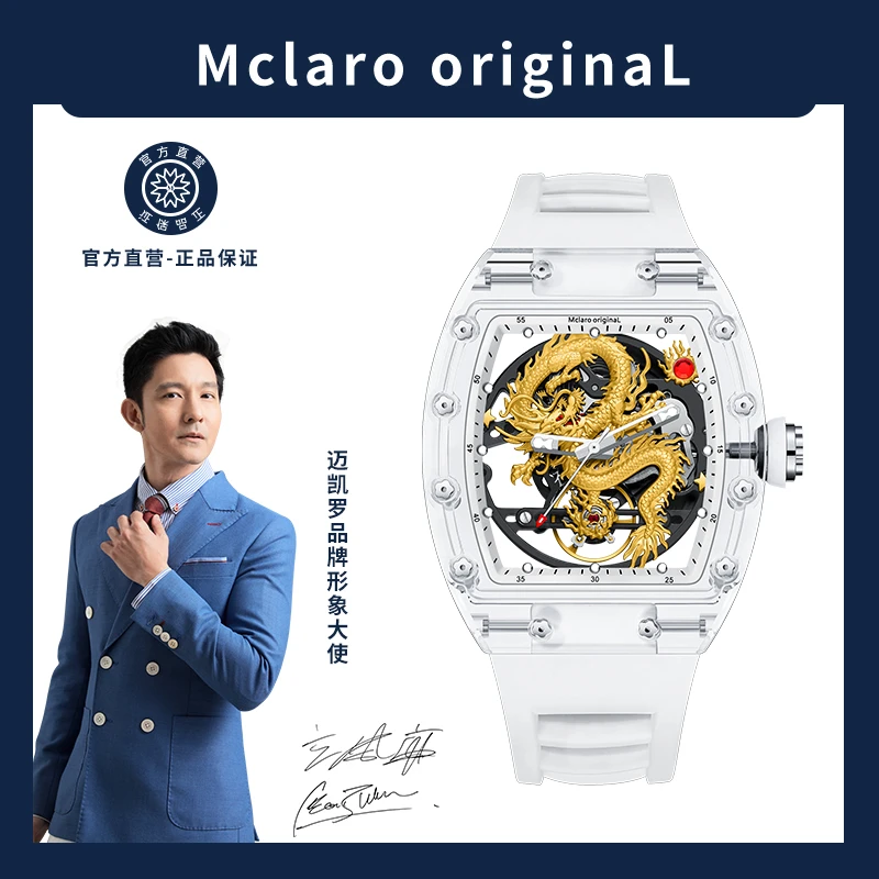 迈凯罗【限量200只/御龙在天真龙系列】男士高端潮流机械腕表-can