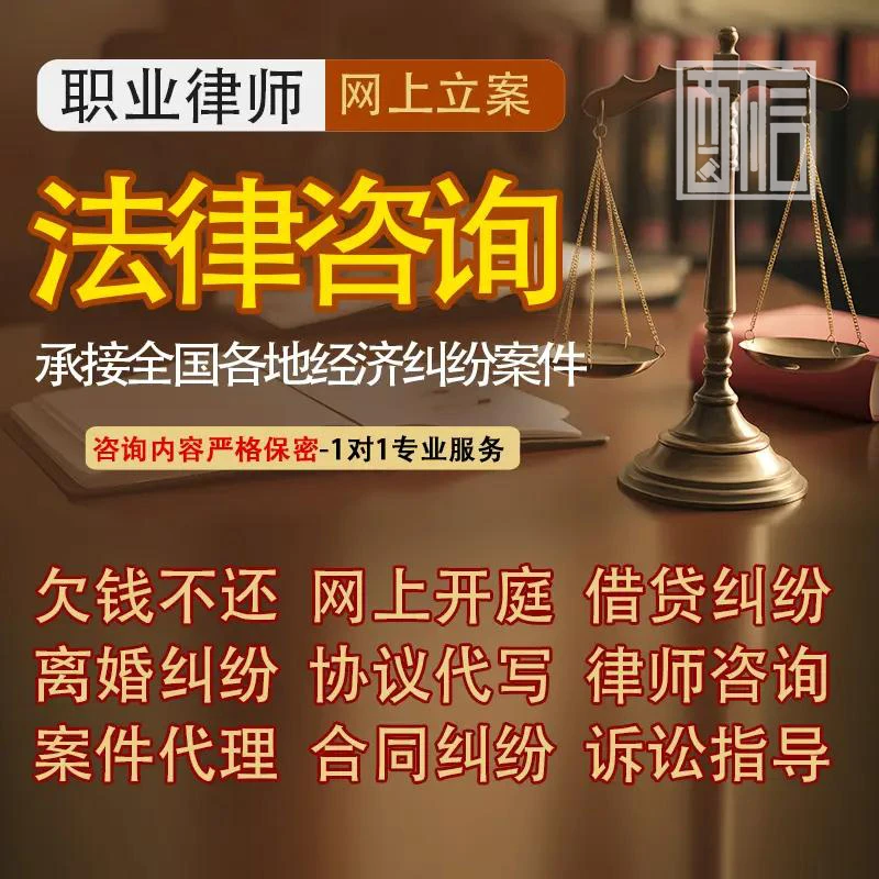 劳动纠纷工伤加班离婚协议咨询律师1对1解答代写协议诉状