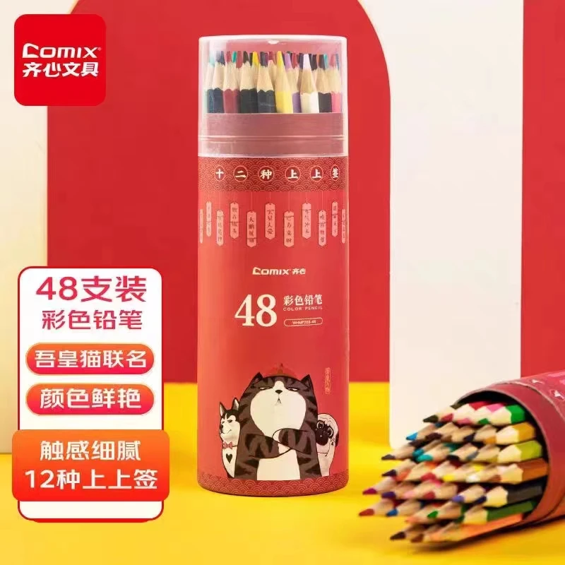 齐心上上签48色水溶性彩色铅笔