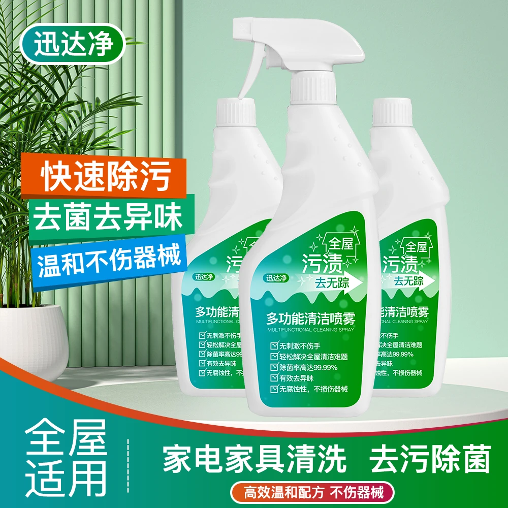 厨房油烟净油污除油剂家具沙发墙面多用途清洁剂除胶剂除菌喷雾
