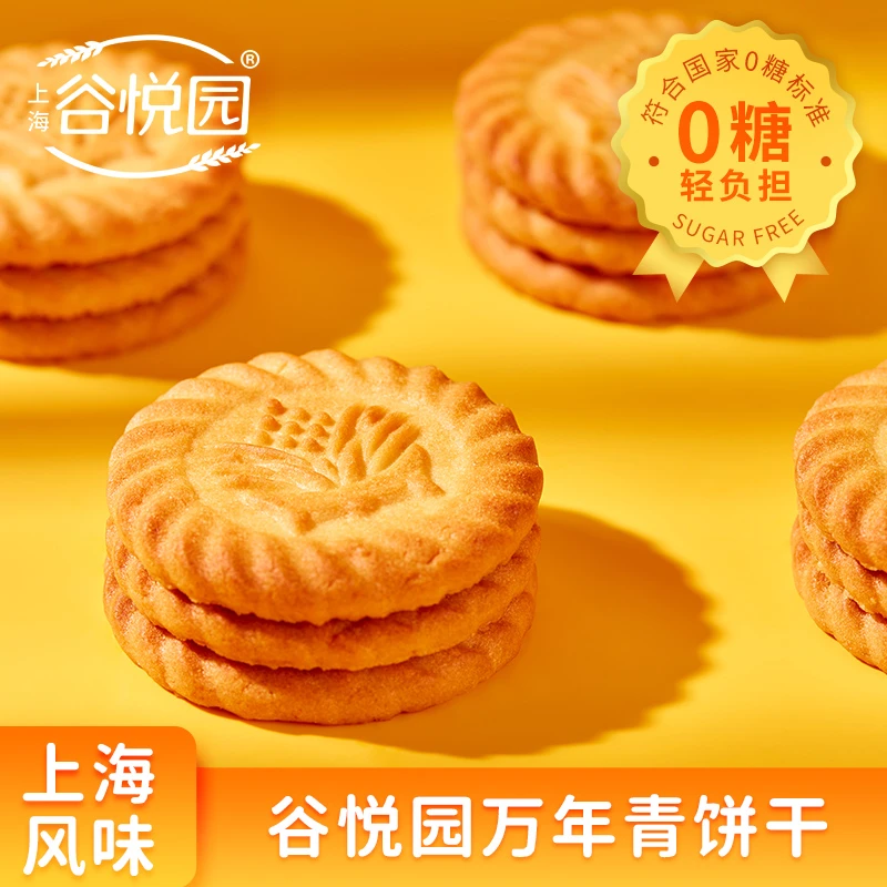 谷悦园上海万年青老式无糖饼干点心独立包装老式葱香咸味散装整箱