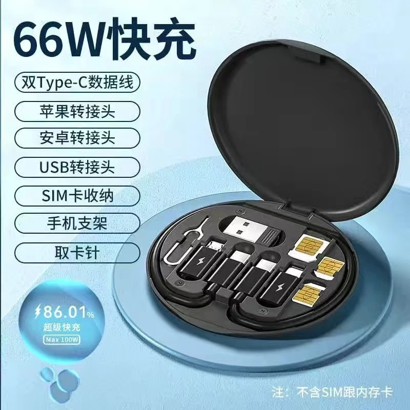 多功能数码收纳盒66W快充数据线充电器线转换头手机iOS安卓通用
