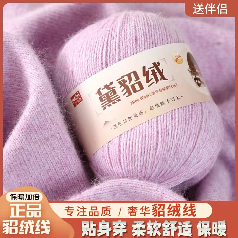 穆穆正品（满五送一）手编羊绒线柔软貂绒毛线手工编织中粗毛衣线团