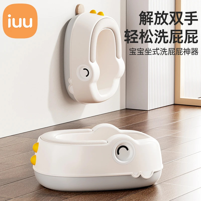 IUU儿童洗屁股坐凳宝宝女孩屁屁盆婴儿男孩洗pp清洁专用可坐免蹲