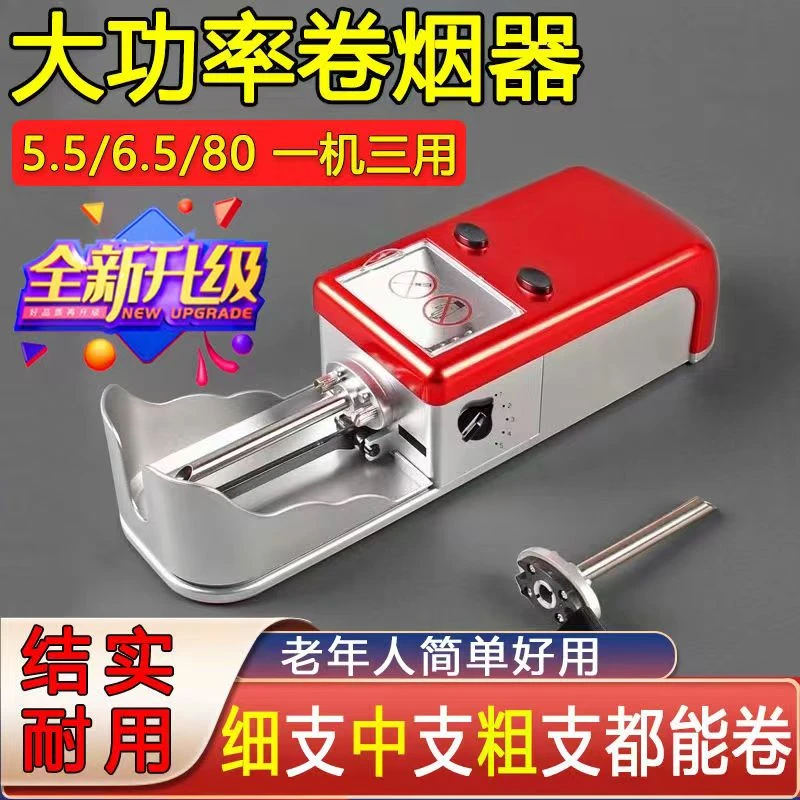 粗中细三用大全自动卷烟机 家用8.0/6.5/5.5电动卷烟器一机三用