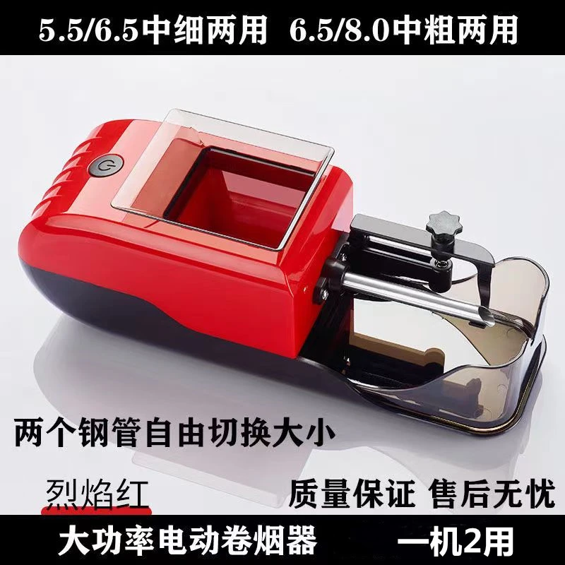 粗细双用8.0/6.5/5.5可选家用卷烟器 全自动卷烟机家用推烟器