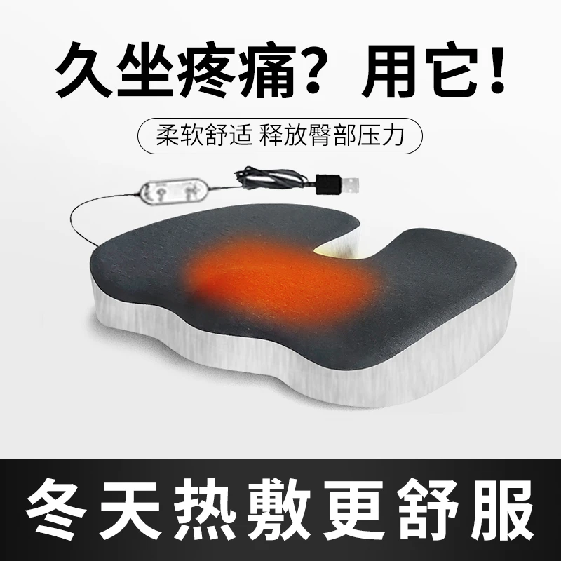 坐垫加热椅垫屁垫办公室久坐不累神器痔疮垫记忆棉垫子美臀屁股垫