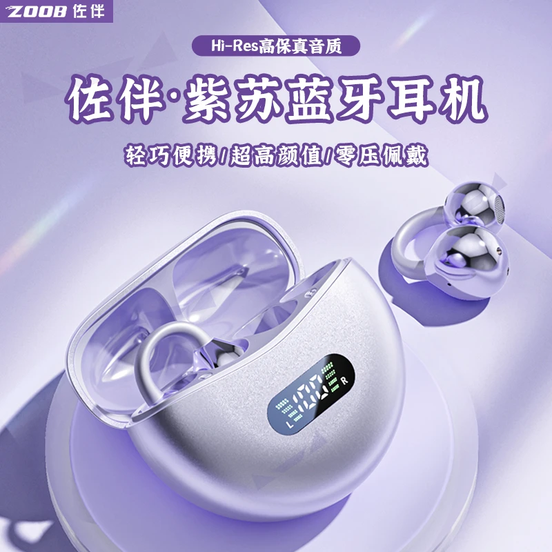 ZOOB/佐伴紫苏蓝牙耳机骨传导不入耳高音质降噪运动跑步超长续航