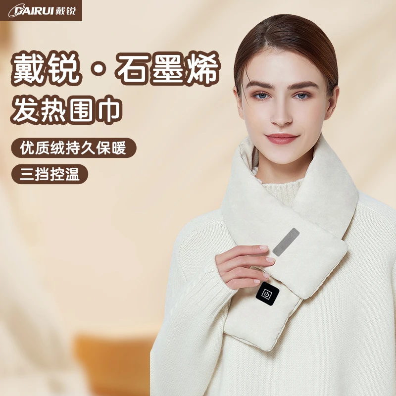 DAIRUI戴锐石墨烯发热围巾智能发热围巾快速加热围巾户外防寒保暖