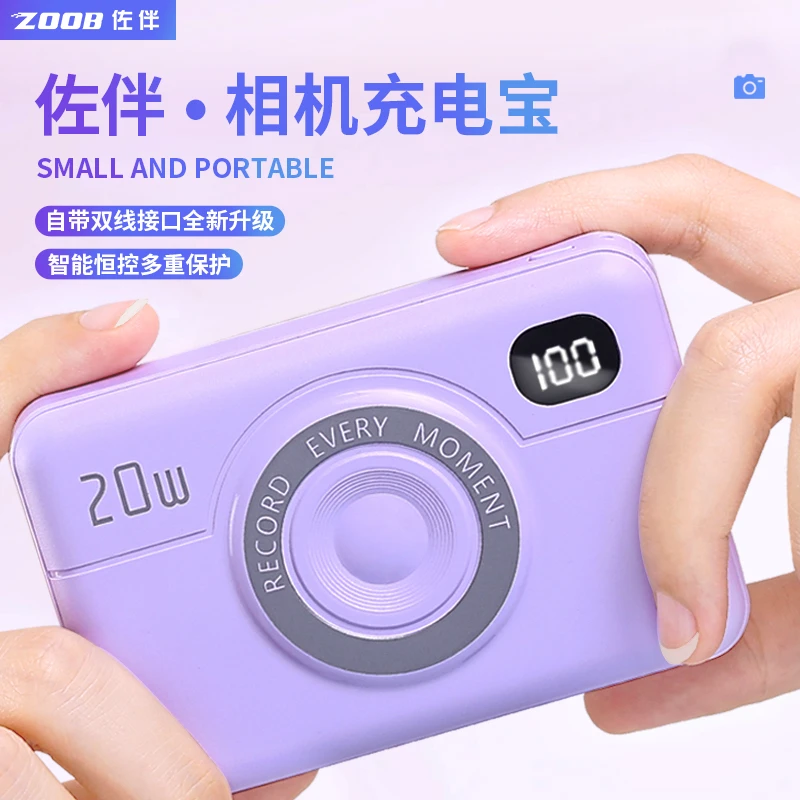 ZOOB/佐伴相机充电宝智能数显充电宝快充迷你小巧便携20000毫安