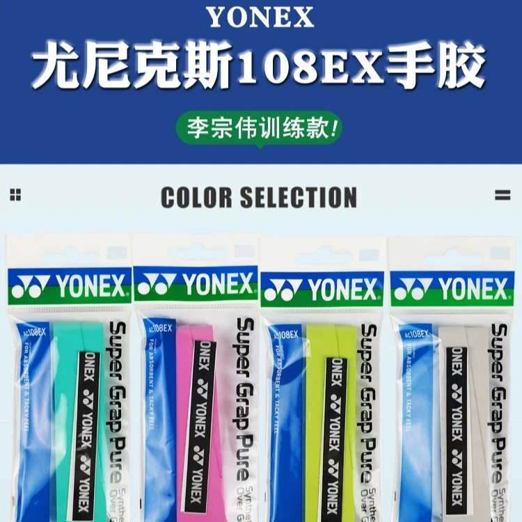 【昊哥专属】尤尼克斯AC108EX正品手胶3条装卷装防滑吸汗带手胶卷