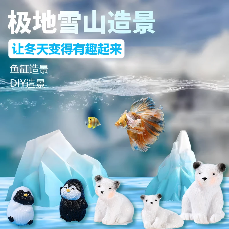 鱼缸造景摆件白色冰山北极熊企鹅水族箱装饰仿真迷你假山雪山造景