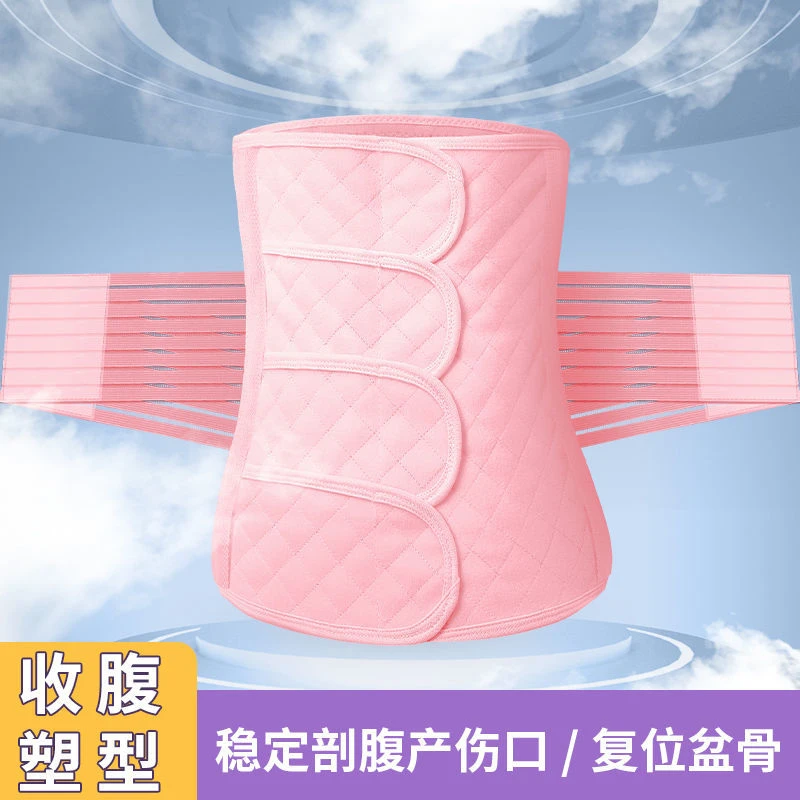 【升级款】四季款月子产后收腹带修复束腰带顺产剖腹两用产妇束腹
