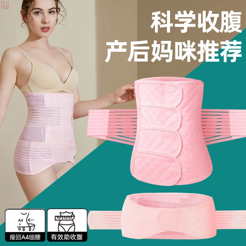 加强版产妇收腹带孕妇专用束腰坐月子顺产剖腹产薄款孕妇束腹腰束