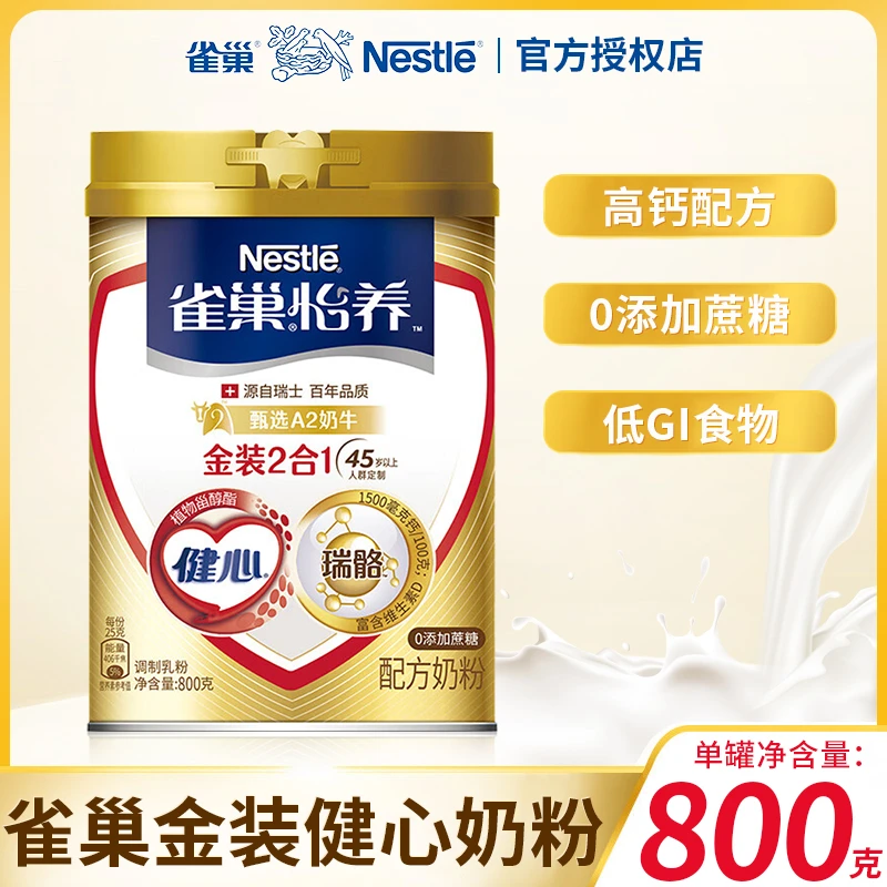 雀巢怡养金装健心2合1成人中老年高钙营养奶粉无蔗糖送礼800g罐装